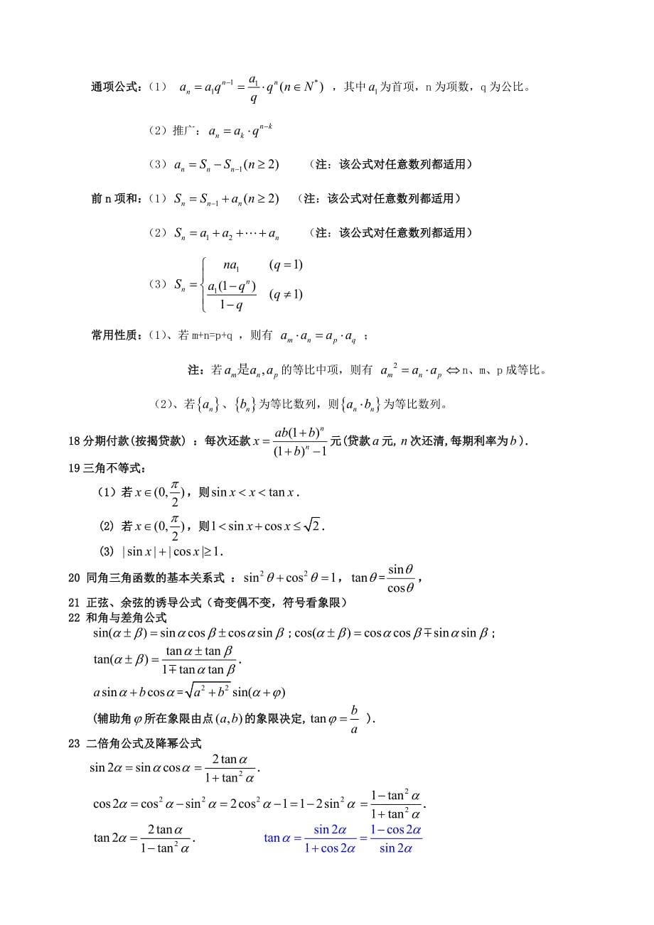 高考数学 所有公式素材 新人教版（通用）_第5页