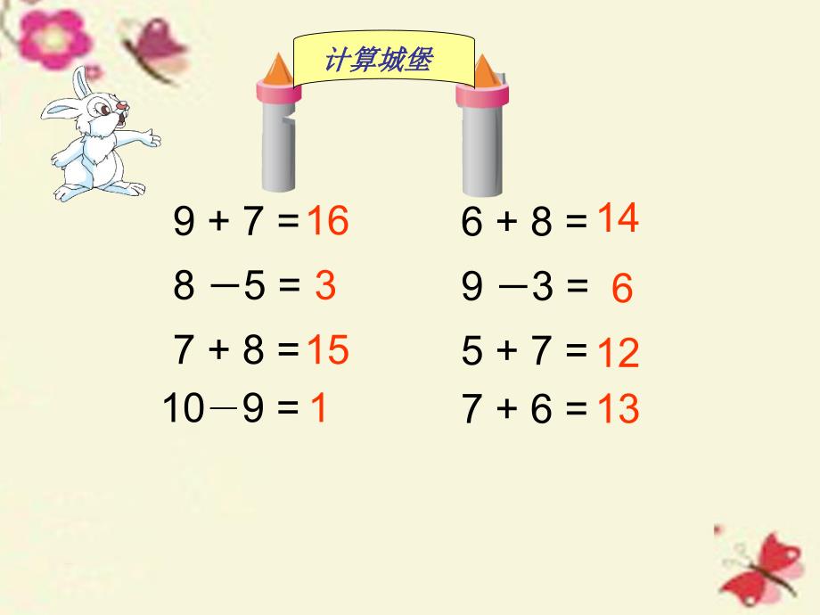 一年级数学下册 1.1《十几减9》课件2 苏教版.ppt_第4页