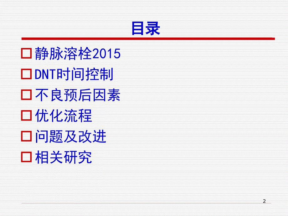 优化流程缩短DNTPPT幻灯片课件_第2页