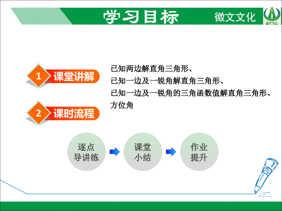 解直角三角形及方位角的应用_第2页