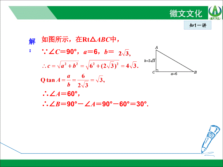 解直角三角形及方位角的应用_第4页