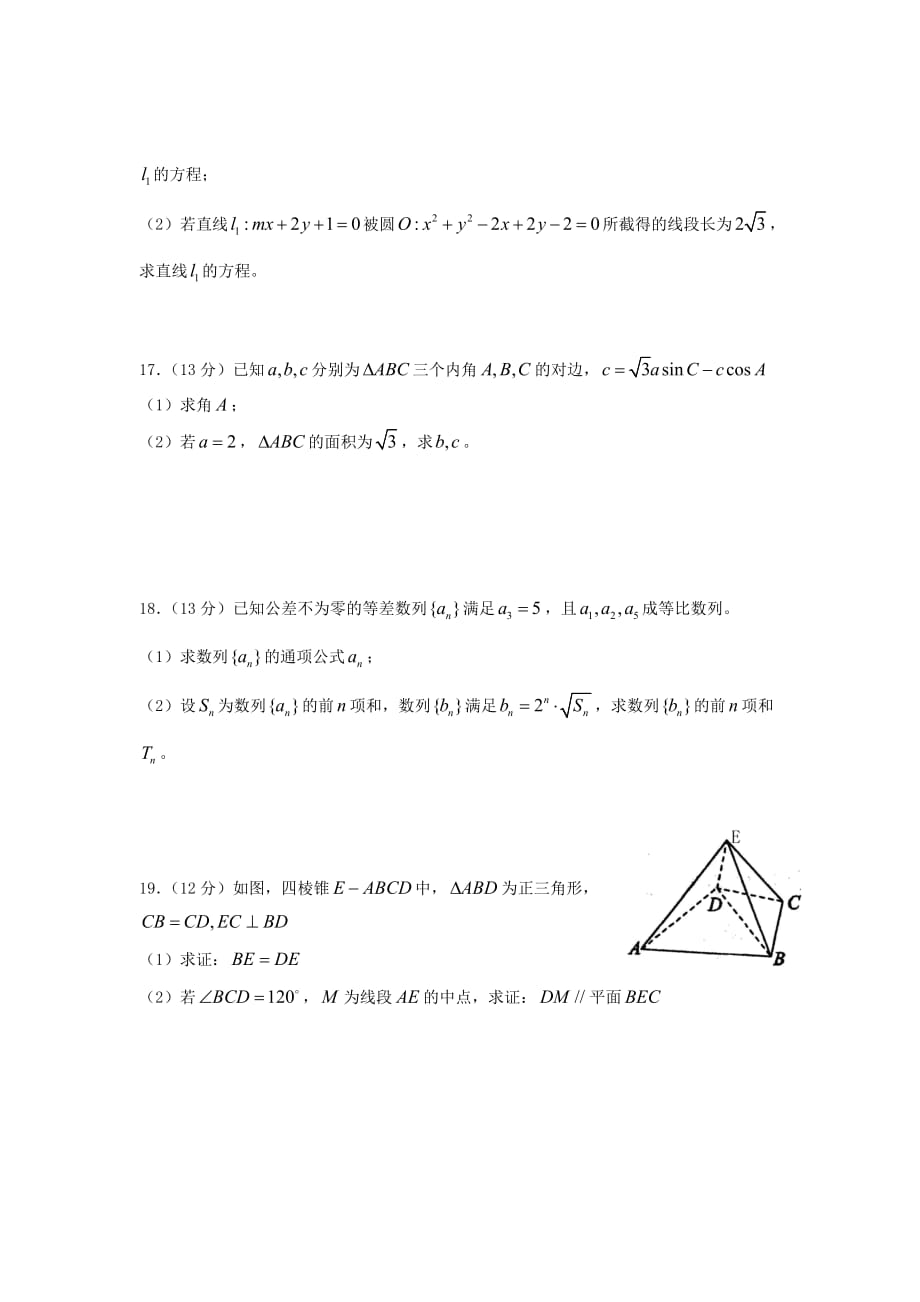 重庆市2020届高三数学10月月考试题 文（无答案）新人教A版（通用）_第3页
