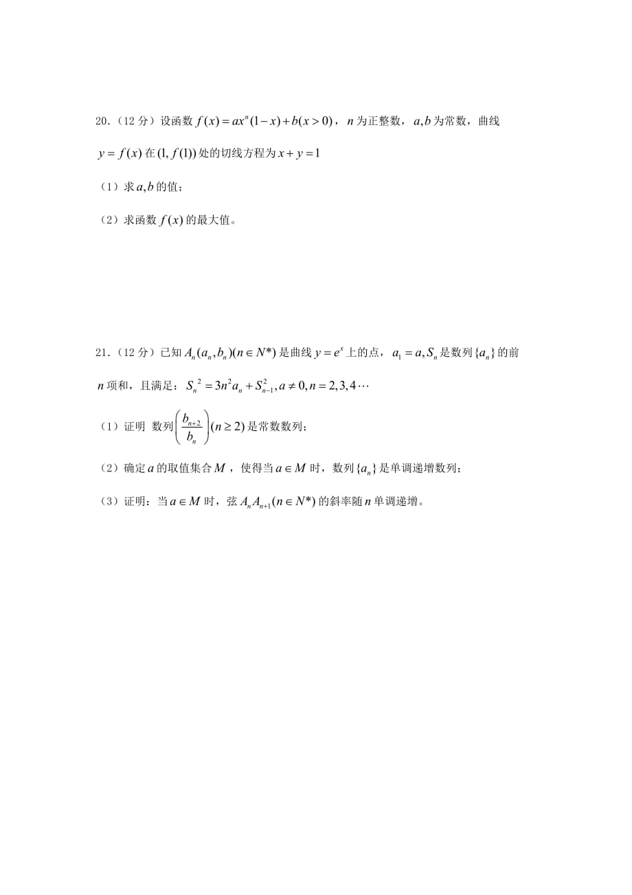 重庆市2020届高三数学10月月考试题 文（无答案）新人教A版（通用）_第4页