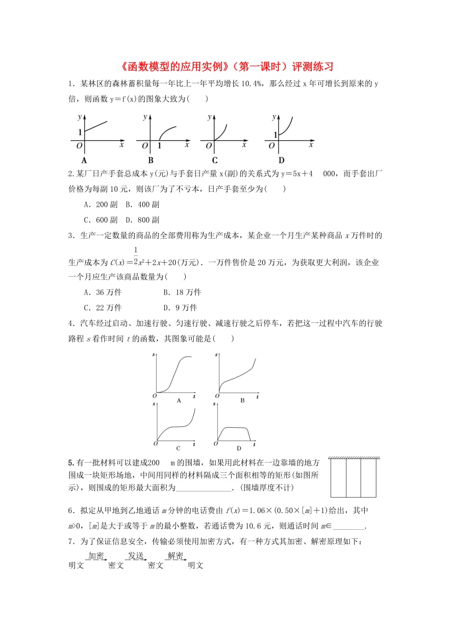 2020高中数学 3.2.2函数模型的应用实例（第1课时）评测练习 新人教A版必修1（通用）_第1页