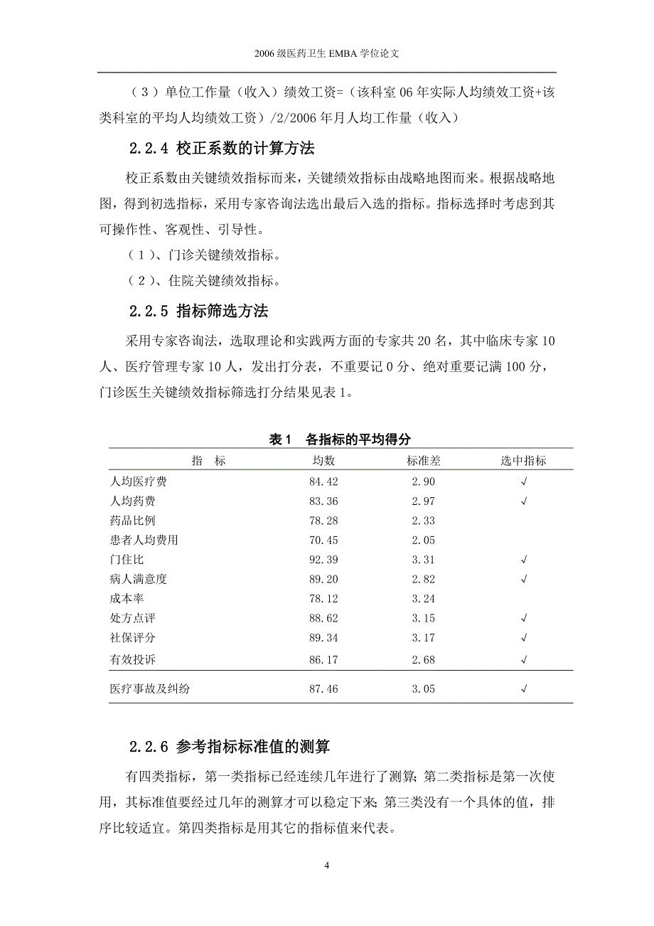 精品参考L医院基于战略的绩效管理研究.doc_第4页