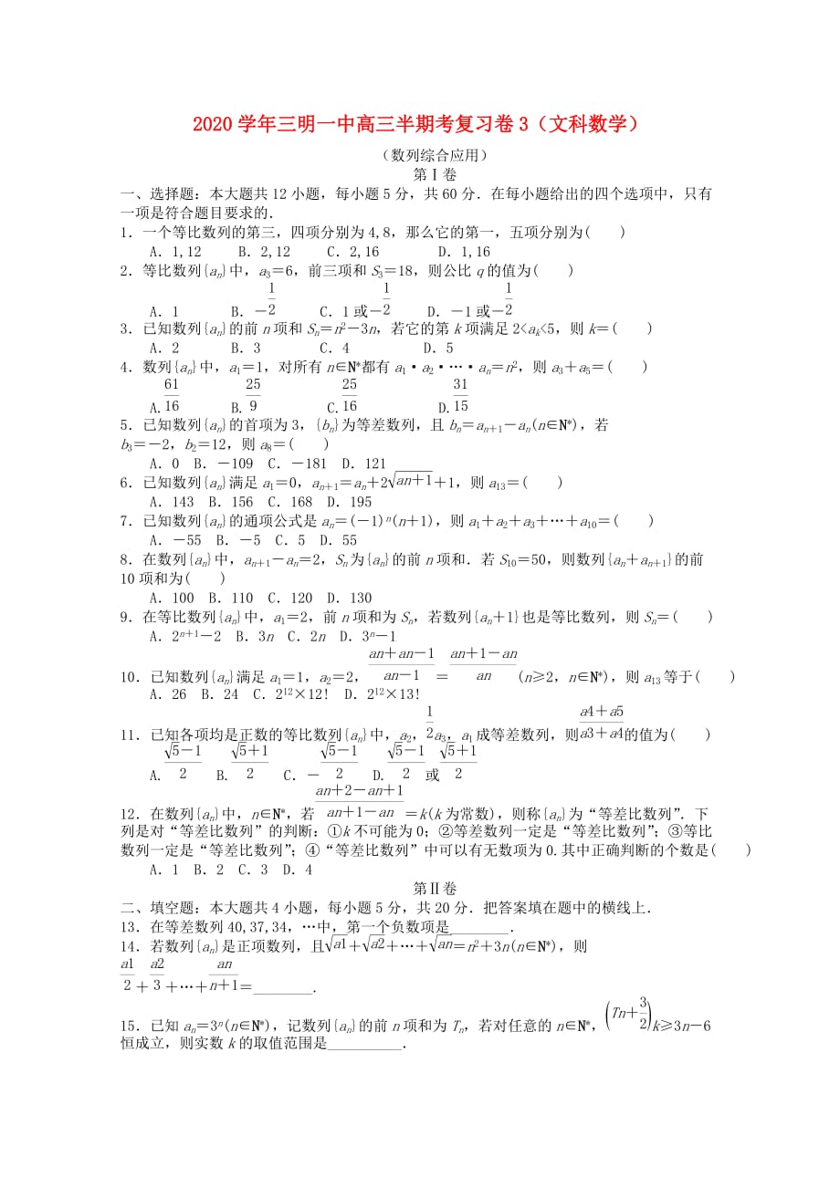 福建省2020届高三数学上学期半期考复习卷3 文（通用）_第1页