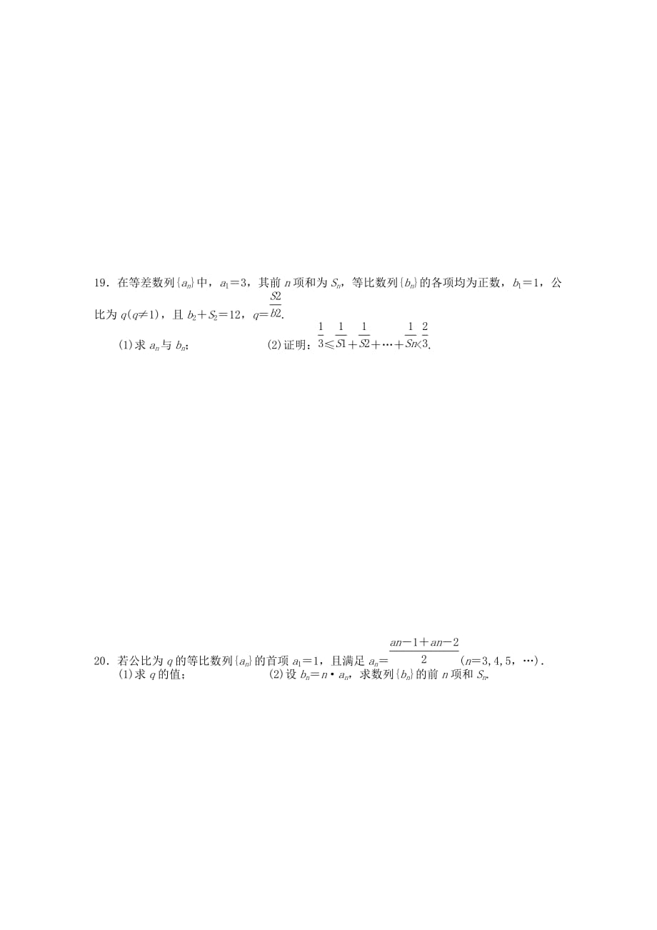 福建省2020届高三数学上学期半期考复习卷3 文（通用）_第3页