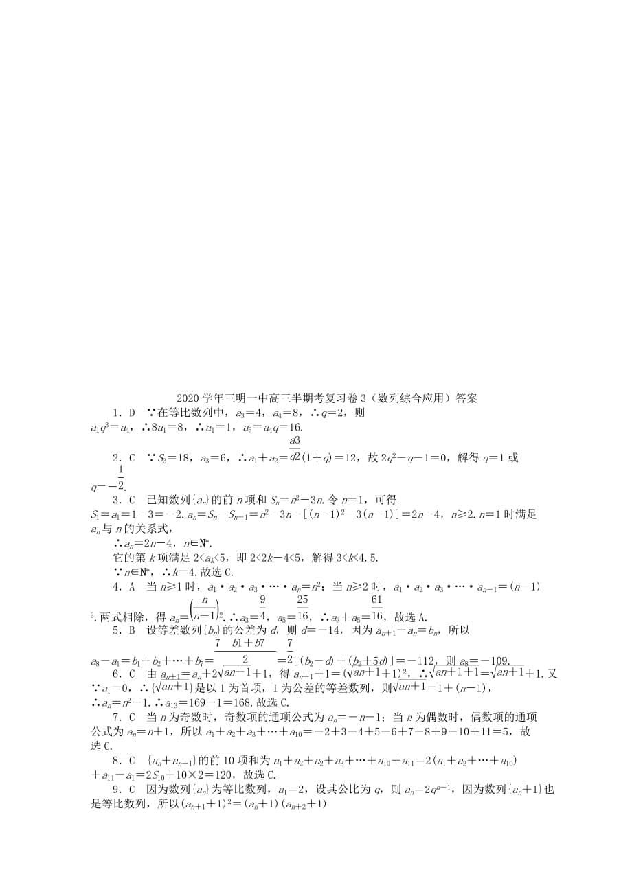 福建省2020届高三数学上学期半期考复习卷3 文（通用）_第5页