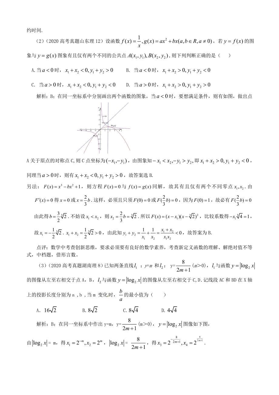 高三数学二轮复习 专题辅导（1）数形结合精品教学案（通用）_第5页