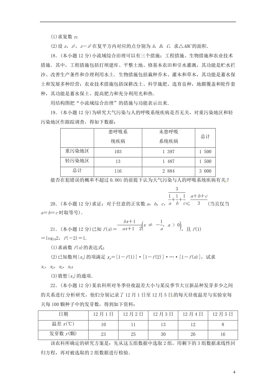 高中数学模块综合检测2新人教A选修1-2_第4页