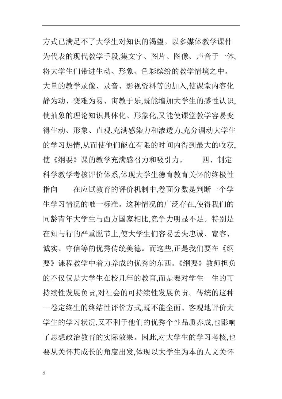 把握阶级分析法论文：如何正确把握阶级分析法的适用性问题-公开DOC·毕业论文_第5页