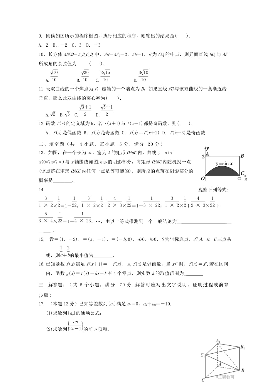 湖南省浏阳市2020届高三数学上学期第三次月考试题 理（无答案）（通用）_第2页