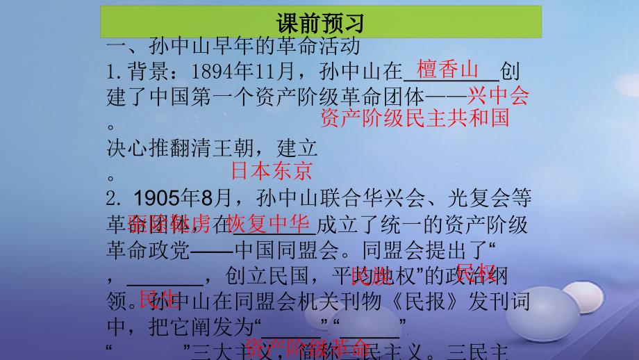 2017八年级历史上册第3单元从辛亥革命到新文化运动20世纪初第8课辛亥革命课件2中图版.ppt_第3页