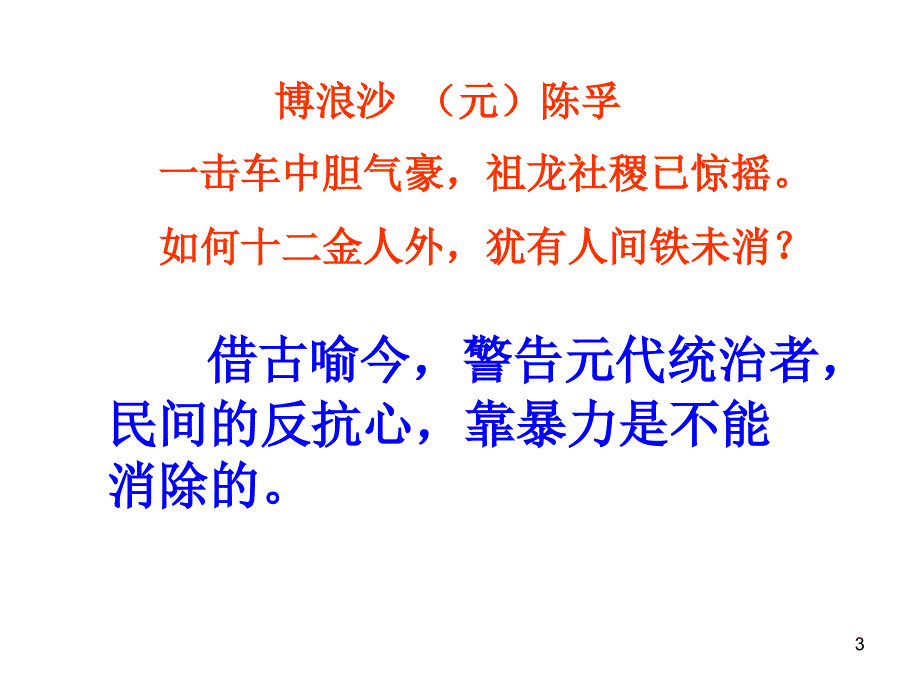 大铁椎传(公开课)PPT幻灯片课件_第3页