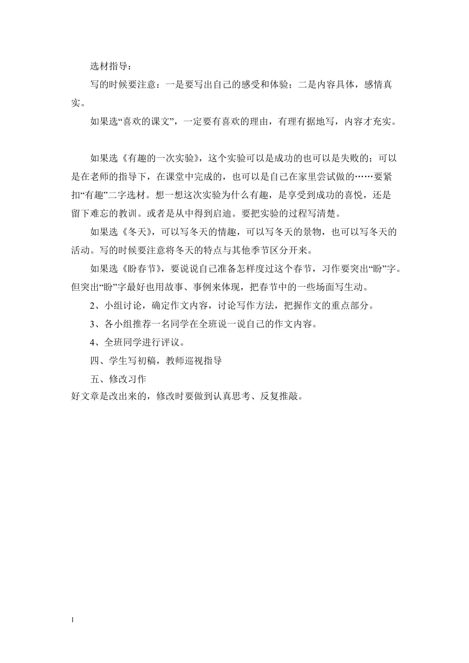 习作7教学设计培训教材_第2页