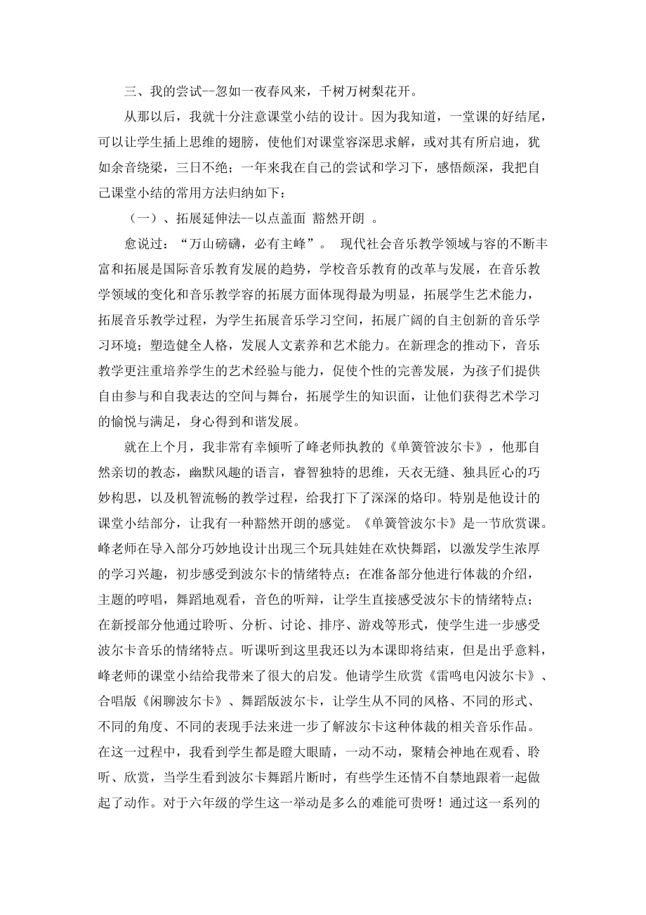 让精彩继续__小学音乐课堂小结方法的探索与实践_第3页