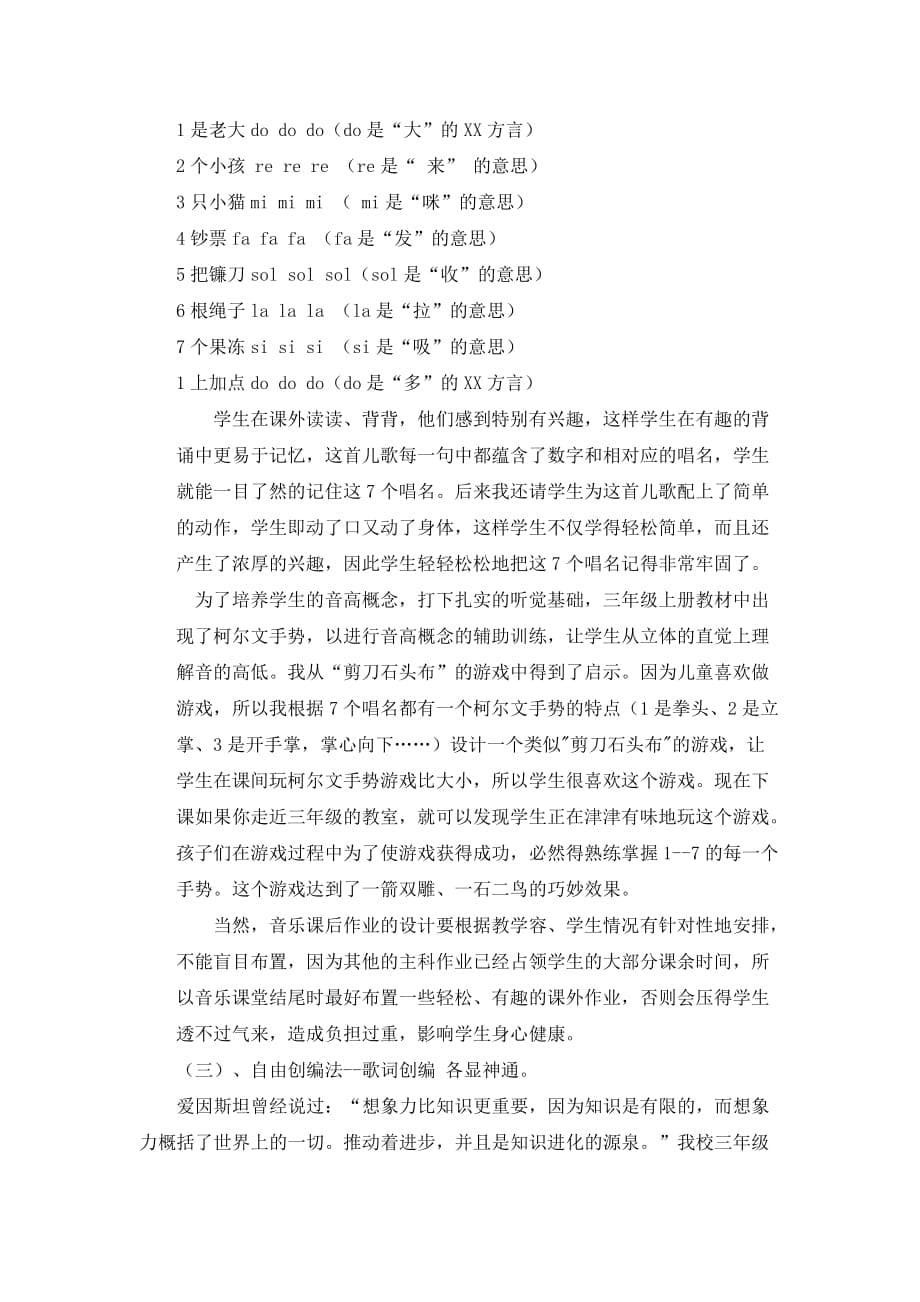 让精彩继续__小学音乐课堂小结方法的探索与实践_第5页