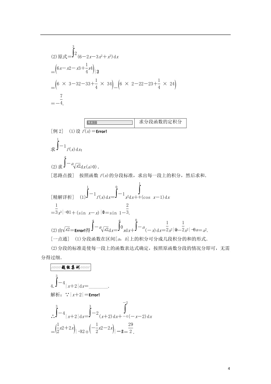 高中数学第一章导数及其应用1.5定积分的概念1.5.3微积分基本定理教学案苏教选修2-2_第4页