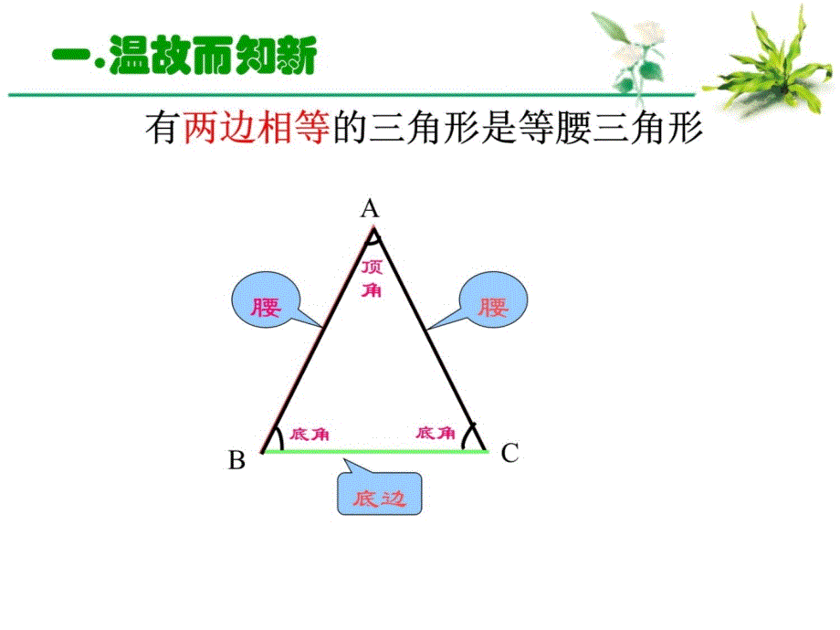 13.3.1等腰三角形（第1课时）演示教学_第3页