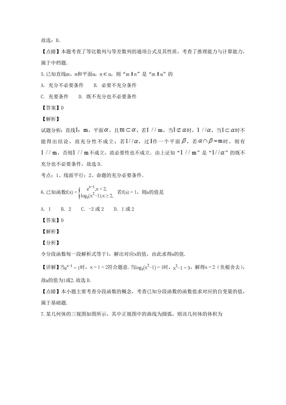 河南省开封市2020届高三数学上学期第一次模拟考试试题 文（含解析）（通用）_第3页