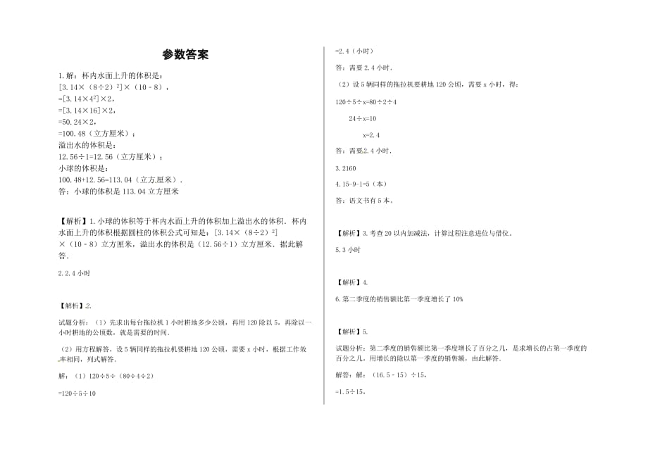 六年级下册数学-小升初专项练习题及答案-M53-人教版_第3页