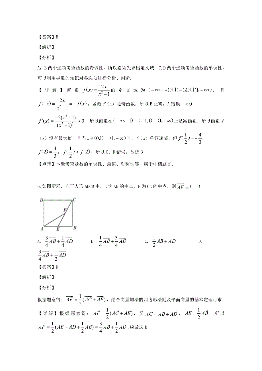 湖南省师范大学附属中学2020届高三数学考前演练试题（五）文（含解析）（通用）_第3页