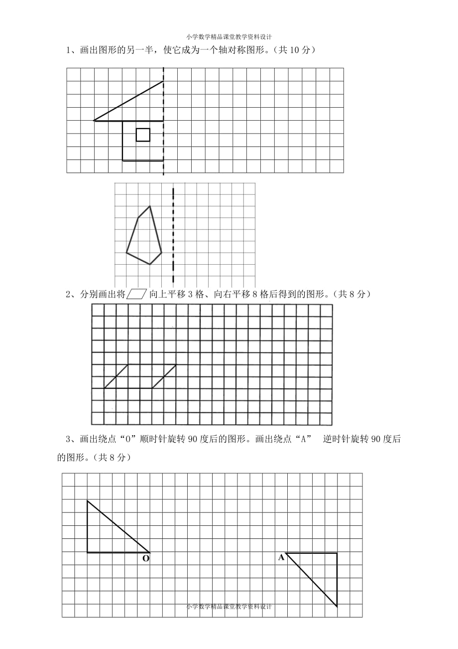 最新精品新人教版小学五年级下册数学第1单元《图形的变换》试卷2_第3页