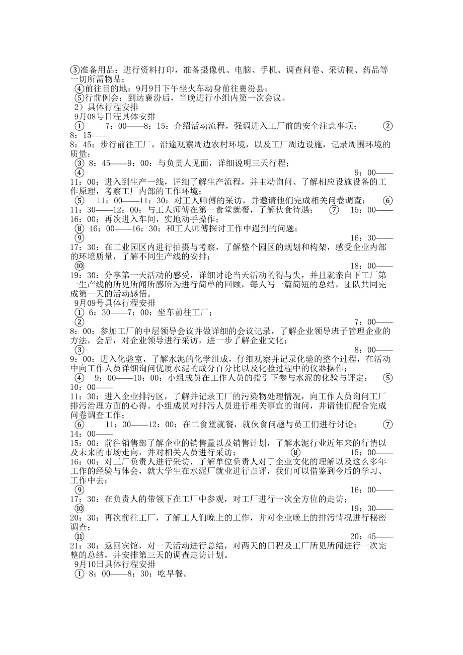 暑期实践报告.毛概作业毛概实践的报告.docx_第3页