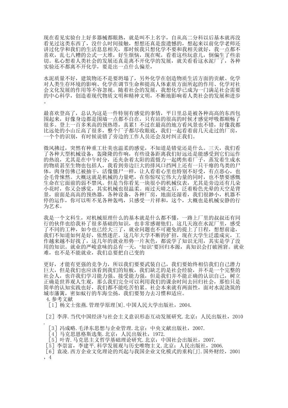 暑期实践报告.毛概作业毛概实践的报告.docx_第5页