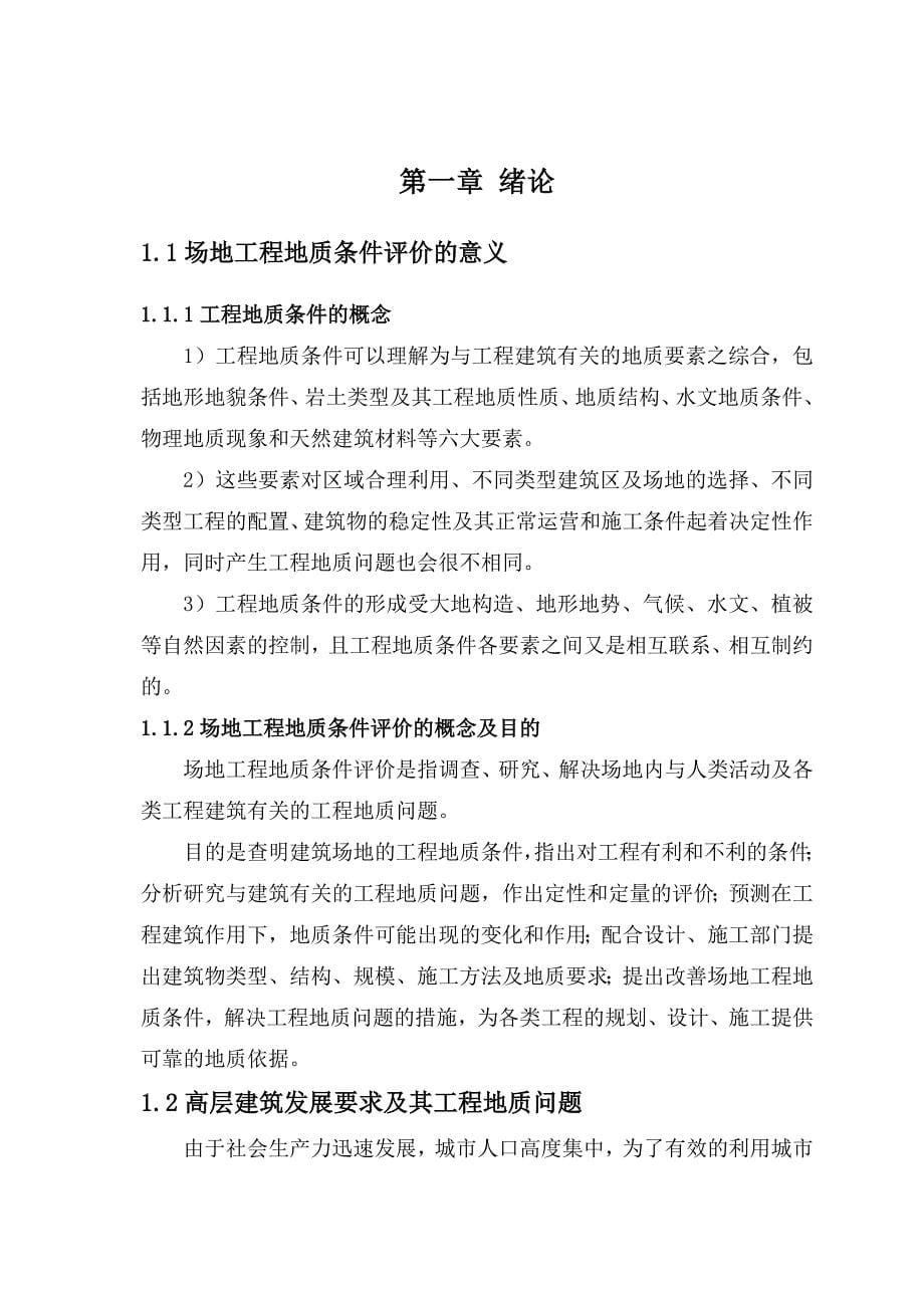 云南省气象局办公楼工程地质条件评价与基础论术.doc_第5页