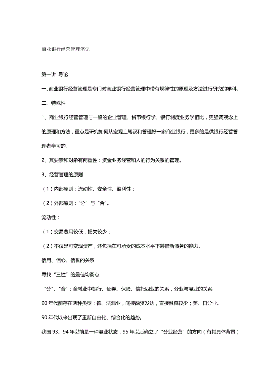 2020（金融保险）商业银行经营管理笔记_第2页