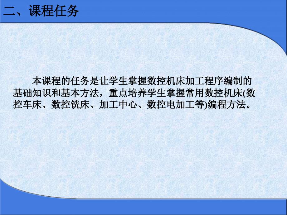 数控编程第一单元数控技术概论_第4页