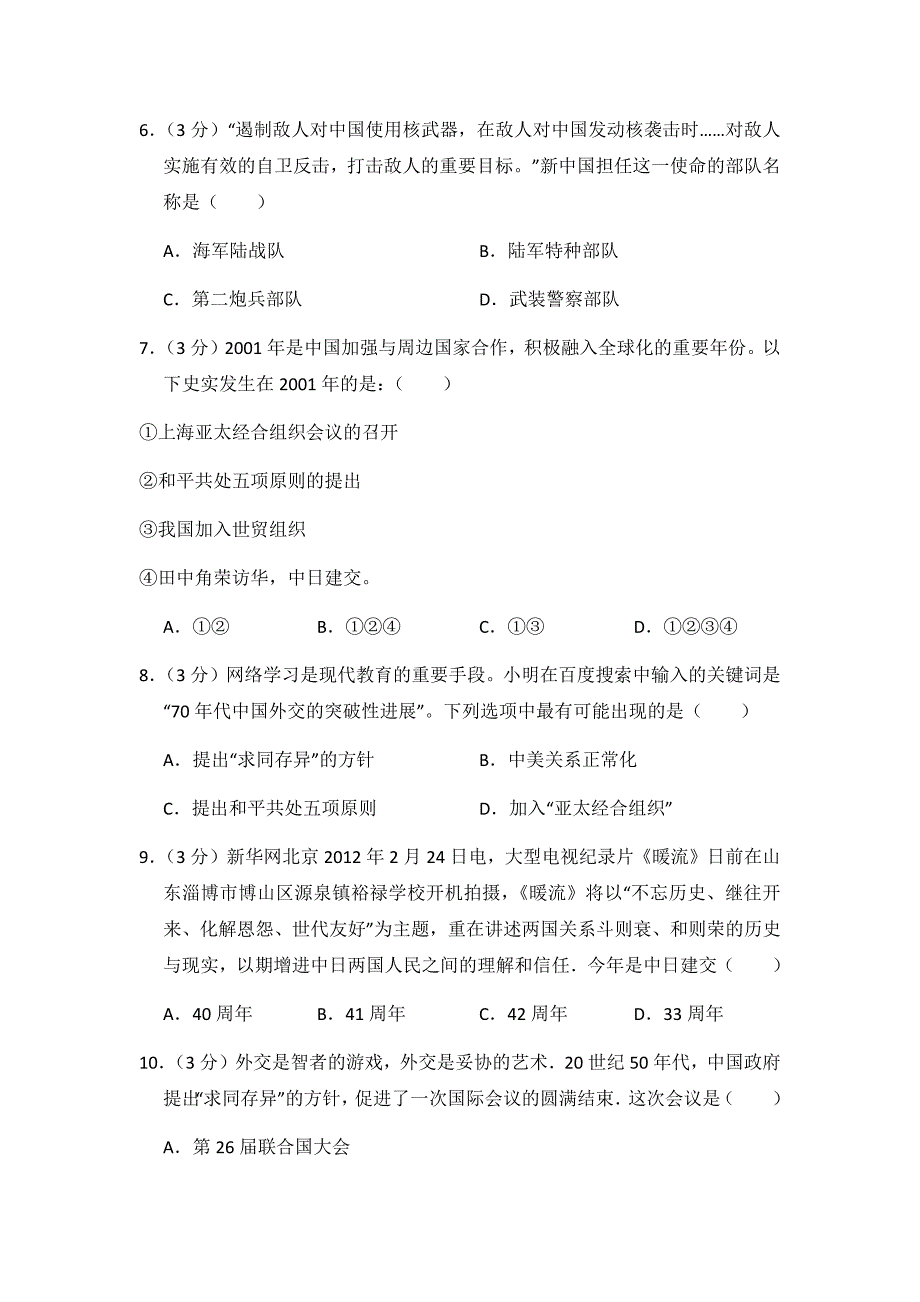 初中历史人教版八年级下第五单元测试题_第2页