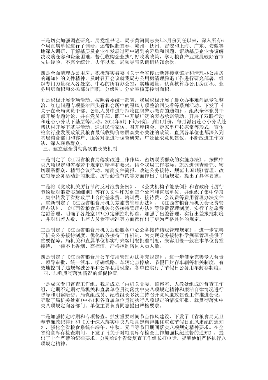 八项规定个人自查报告 [违反中央八项规定自查报告的] .docx_第4页