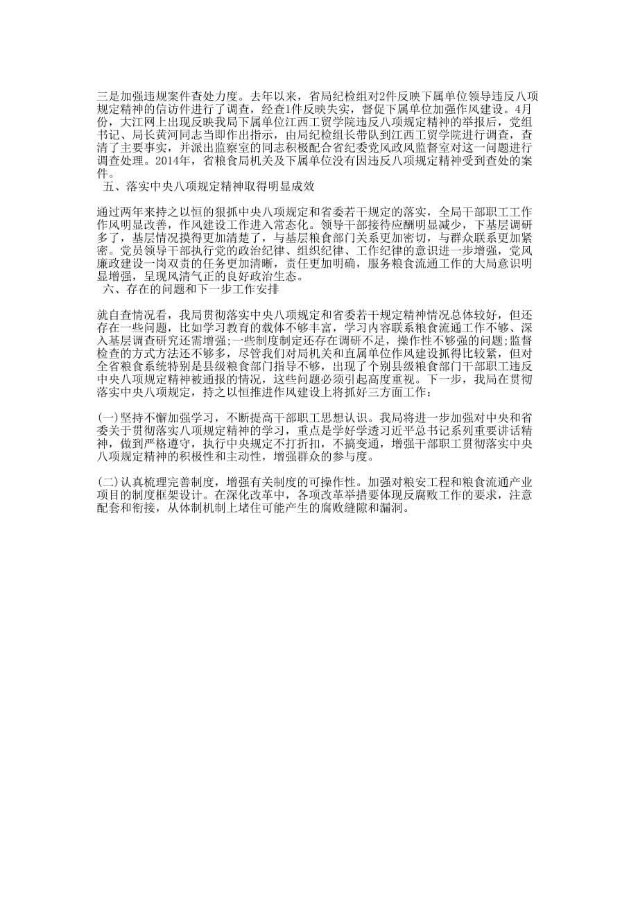 八项规定个人自查报告 [违反中央八项规定自查报告的] .docx_第5页