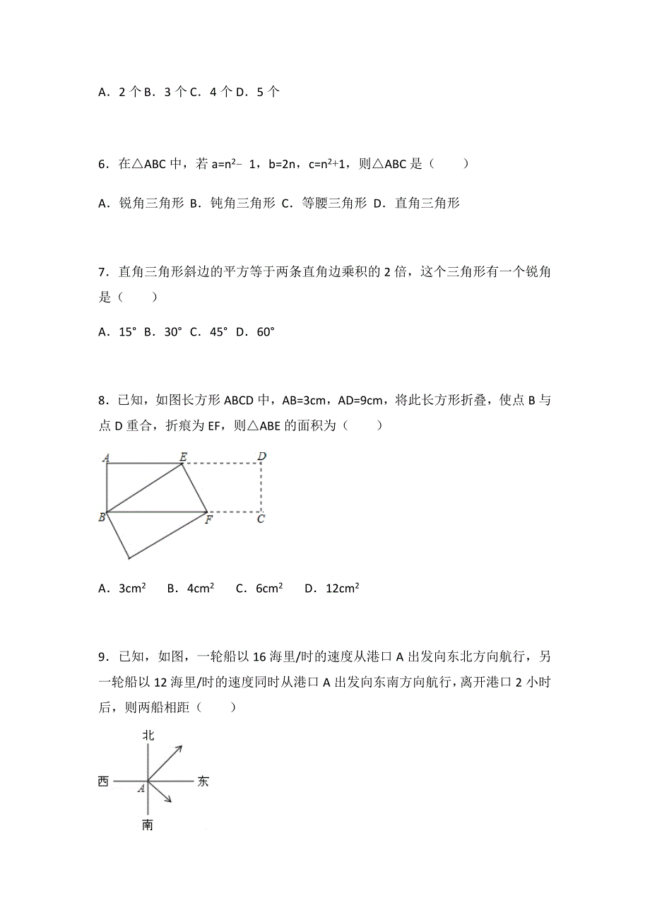 初中数学人教八下第十七章卷（2）_第2页