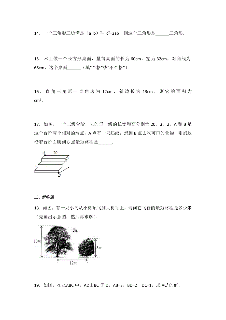 初中数学人教八下第十七章卷（2）_第4页