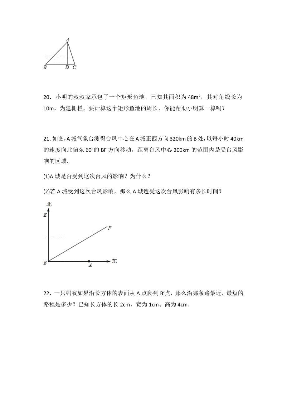 初中数学人教八下第十七章卷（2）_第5页