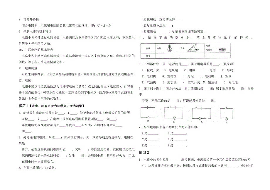 简单电路基础知识练习题_第2页