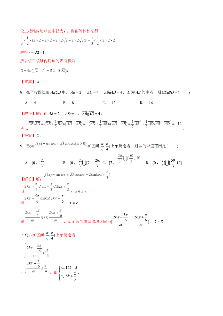 2020年高考数学仿真押题试卷六含解析（通用）_第4页