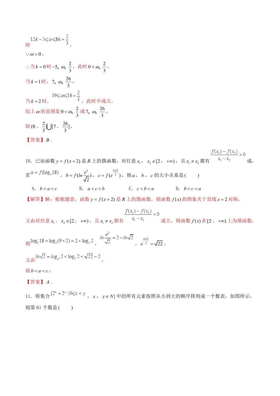 2020年高考数学仿真押题试卷六含解析（通用）_第5页