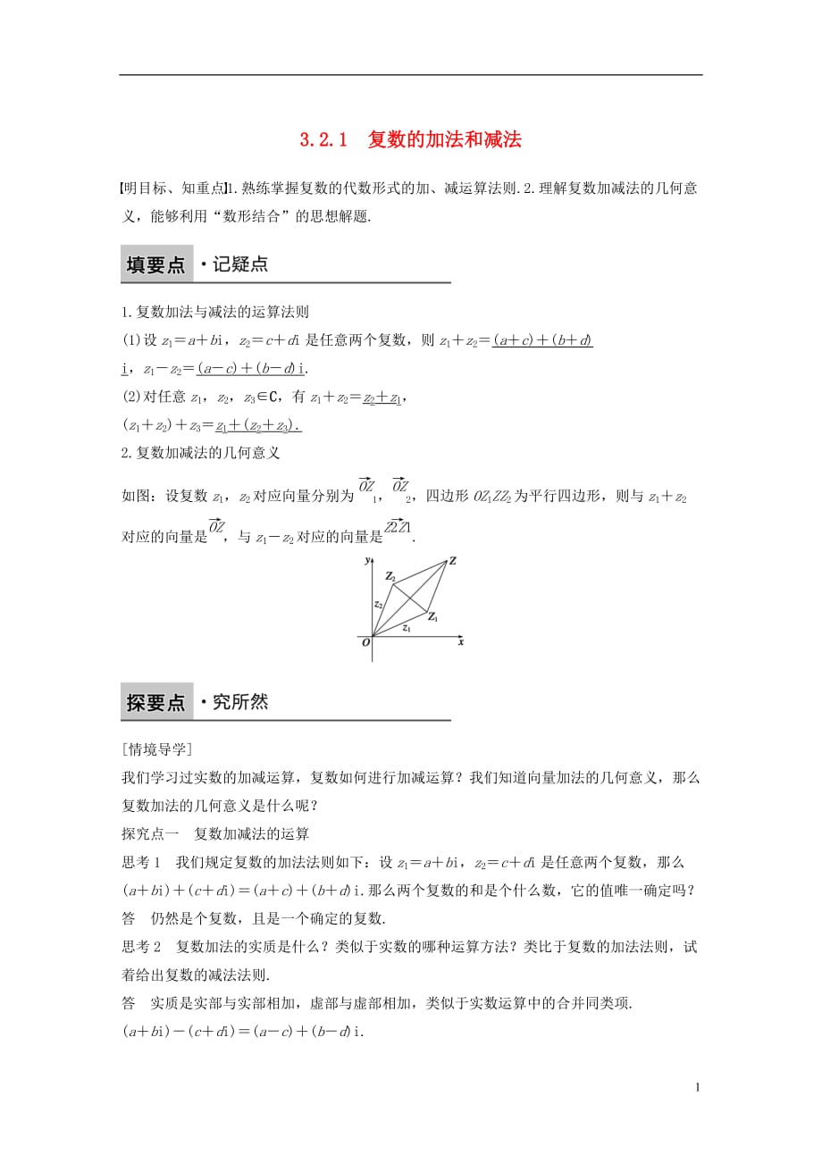 高中数学第三章数系的扩充与复数的引入3.2.1复数的加法和减法学案新人教B选修1-2_第1页