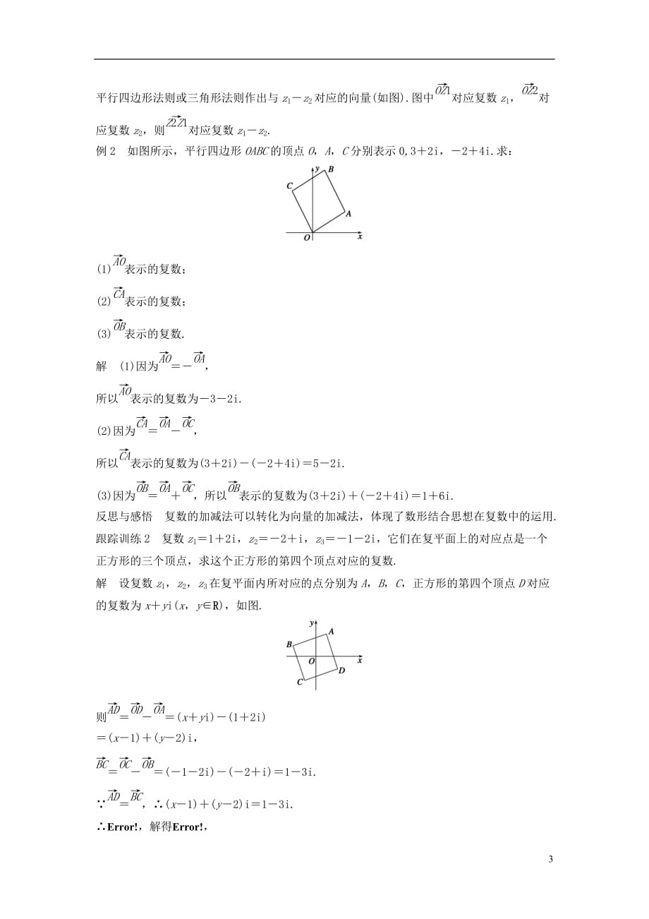 高中数学第三章数系的扩充与复数的引入3.2.1复数的加法和减法学案新人教B选修1-2_第3页