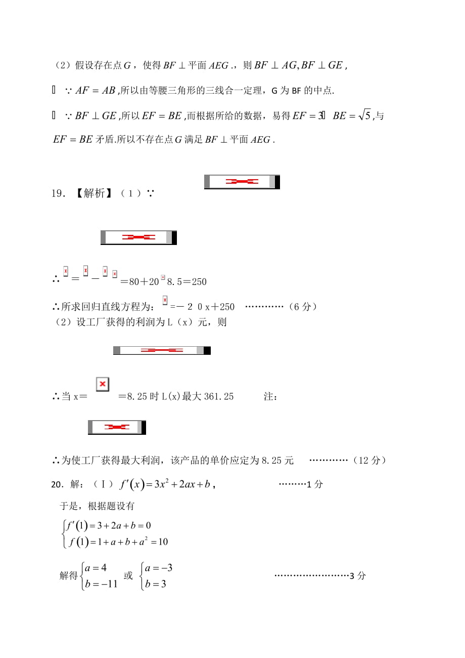 河北省2020年高考数学仿真模拟卷（一）文答案（通用）_第2页