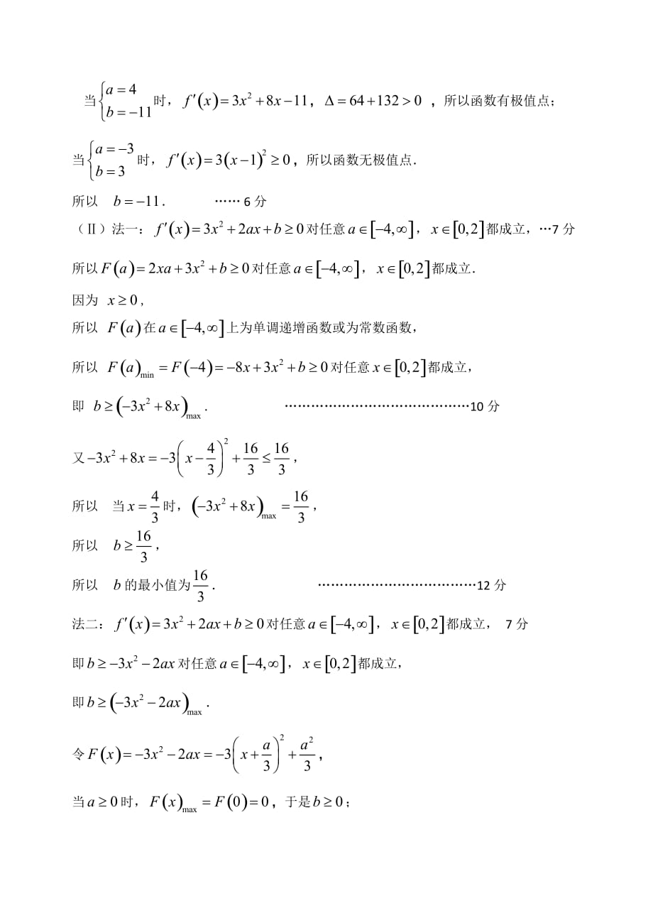 河北省2020年高考数学仿真模拟卷（一）文答案（通用）_第3页