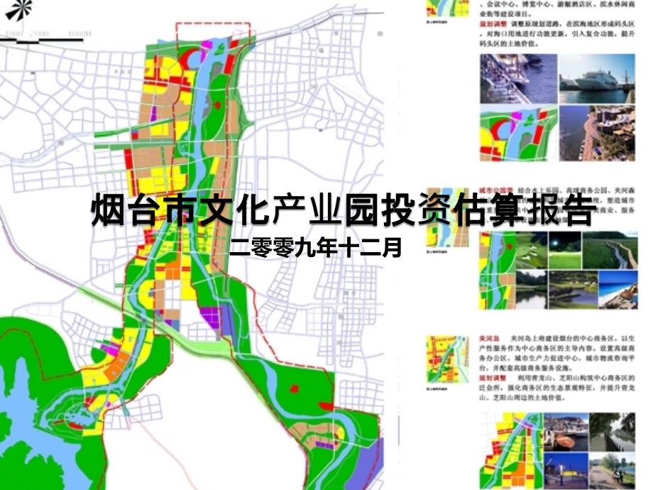 烟台市文化产业园投资估算报告PPT幻灯片课件_第2页