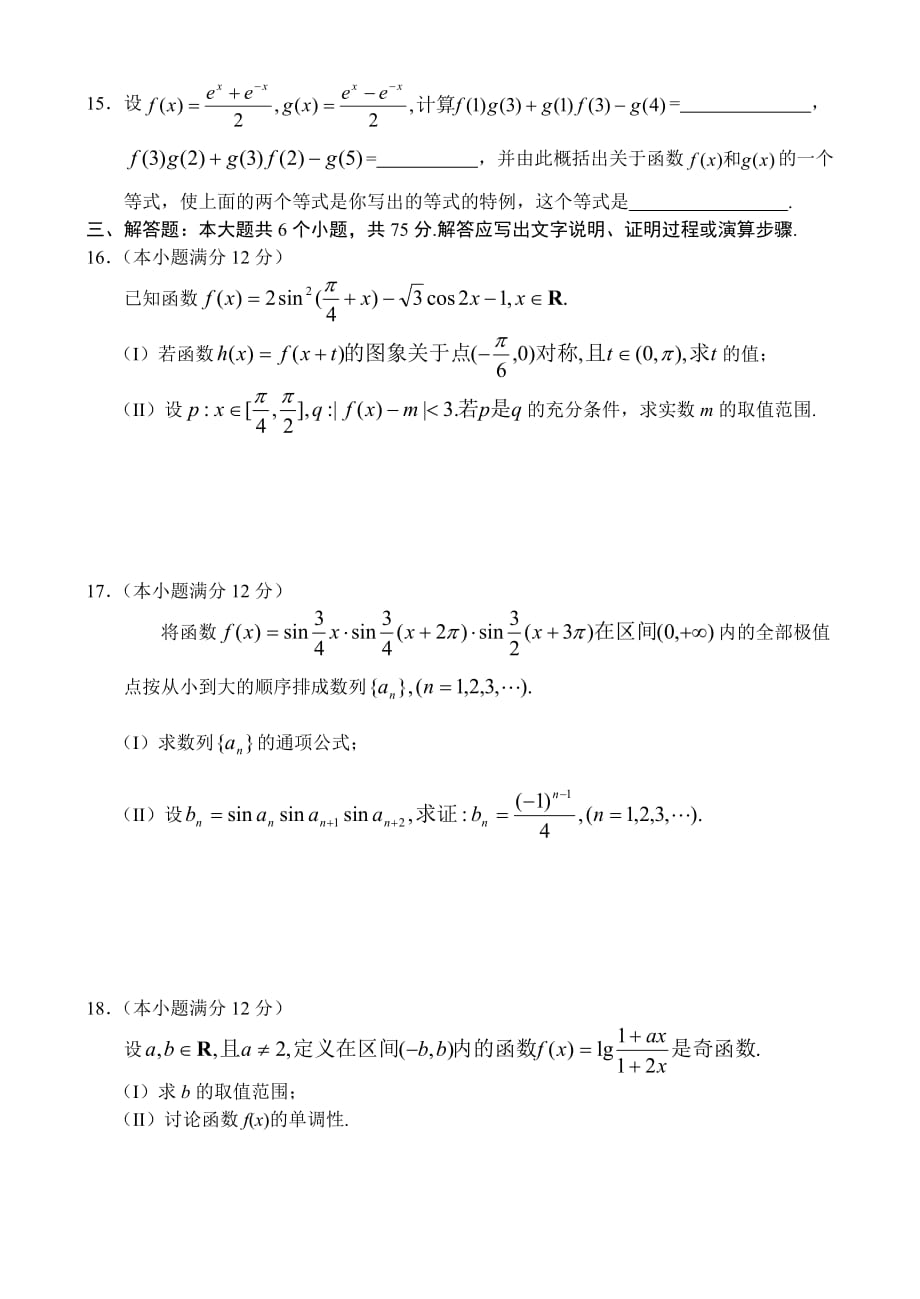 2020学年高三数学理科月考试卷（二）（通用）_第3页