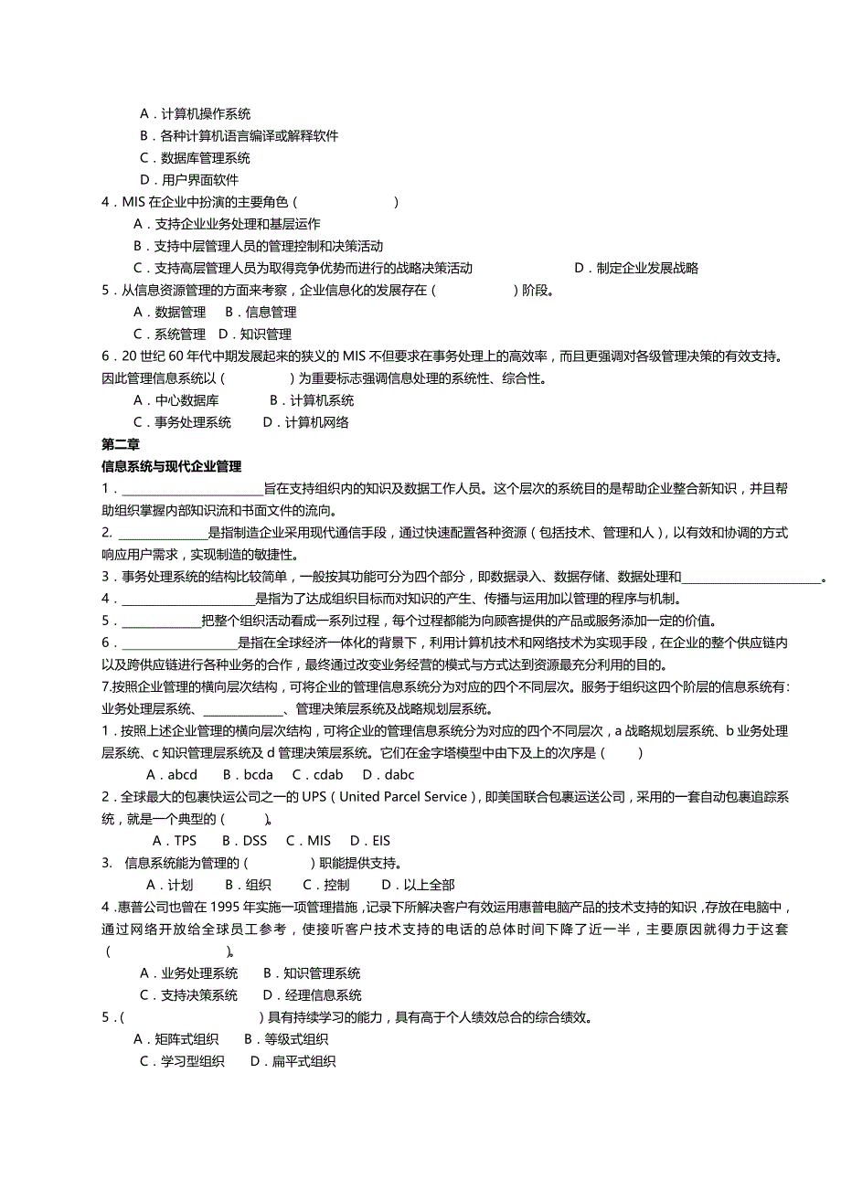 2020（流程管理）管理信息系统试题及各种流程图复习资料_第4页