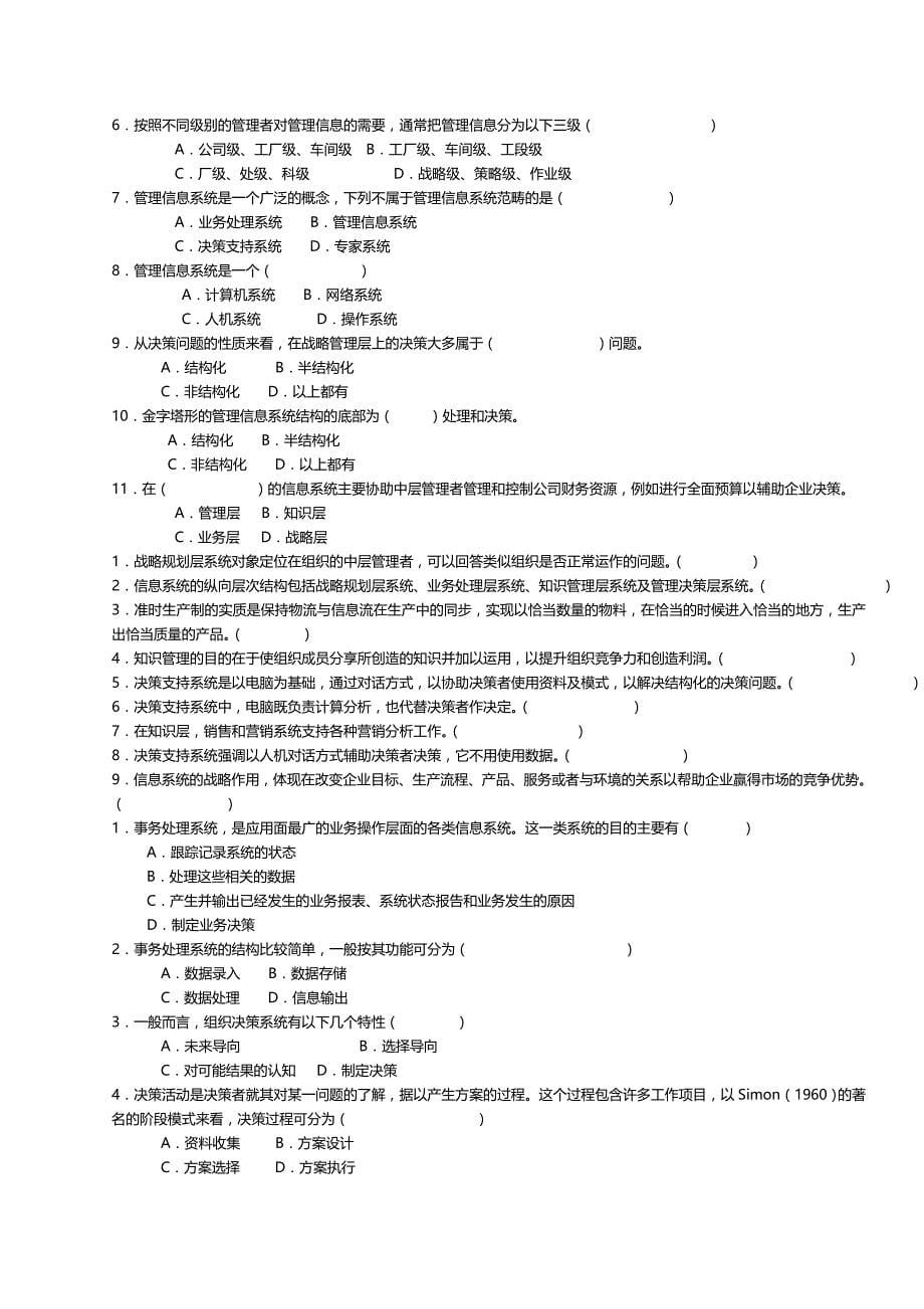 2020（流程管理）管理信息系统试题及各种流程图复习资料_第5页