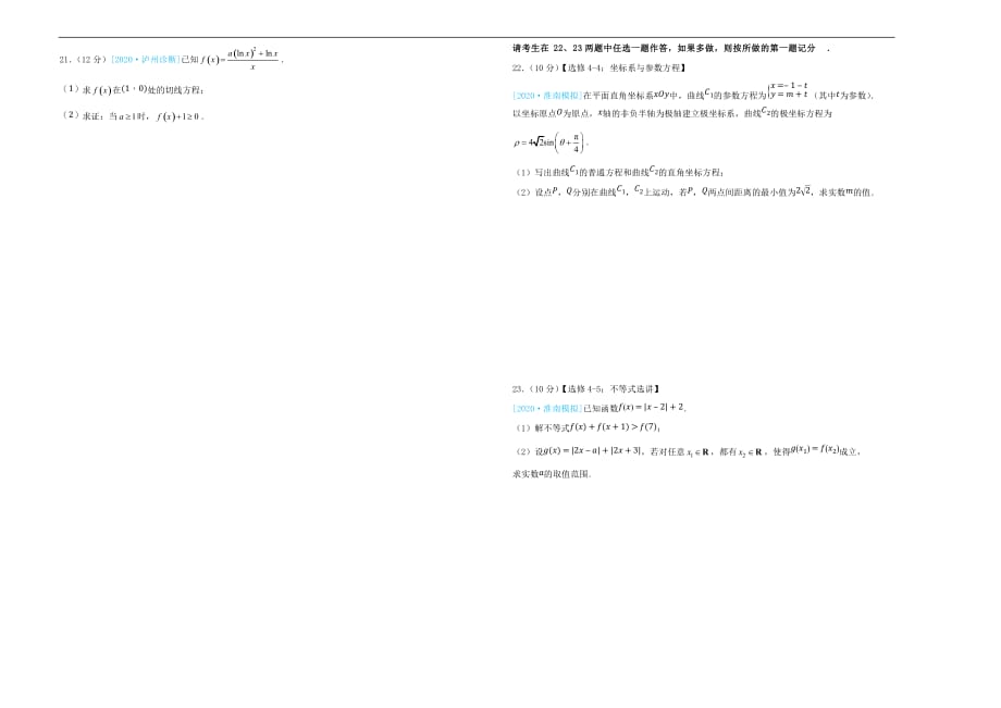 2020年高考数学考前适应性试卷（三）文（通用）_第4页